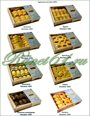 КД пахлава турецкая в асс.