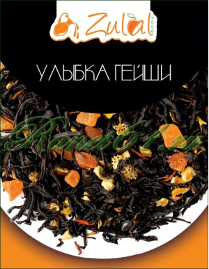 Чай Zulal Улыбка гейши (1кг)